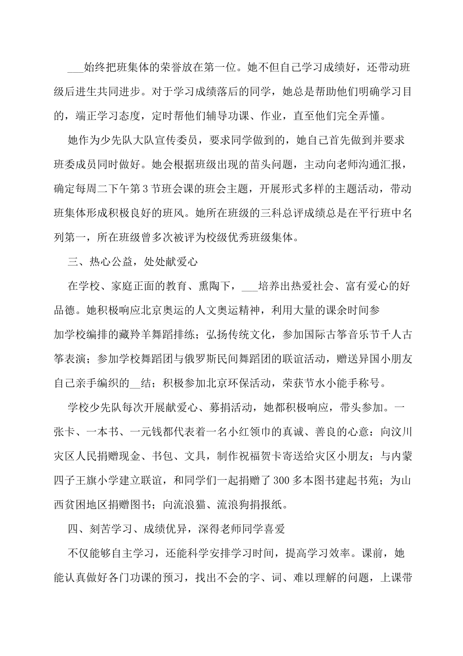 红领巾奖章个人主要事迹简介三年级_第2页