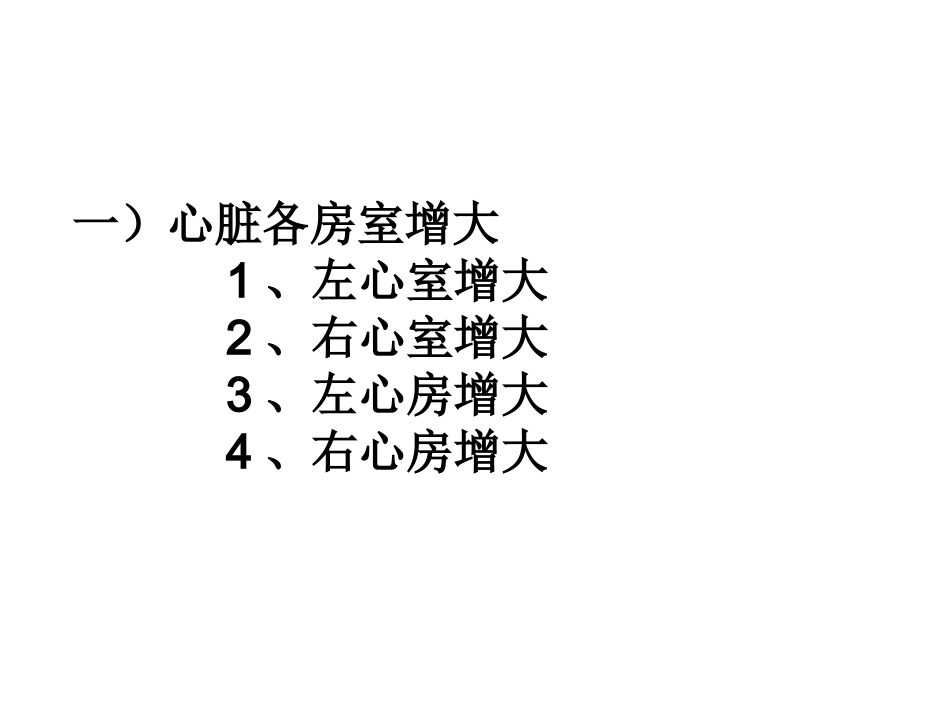 影本循环系统基本病变_第2页