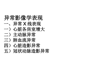 影本循环系统基本病变