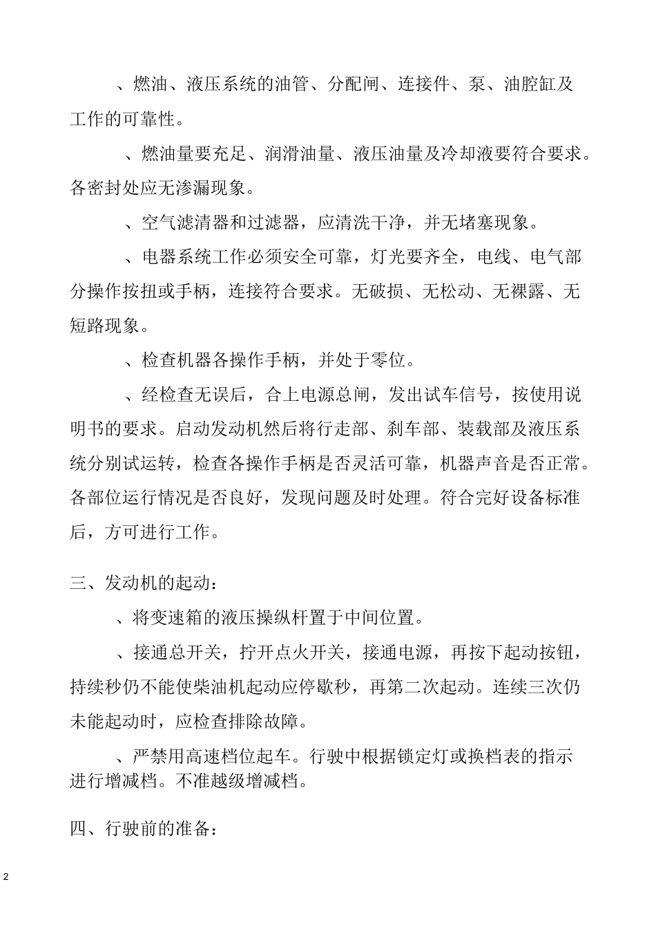 装载机安全技术操作规程_第2页