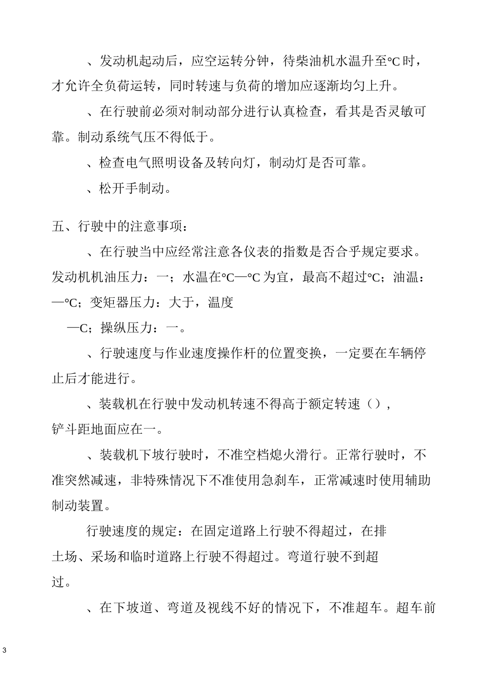 装载机安全技术操作规程_第3页
