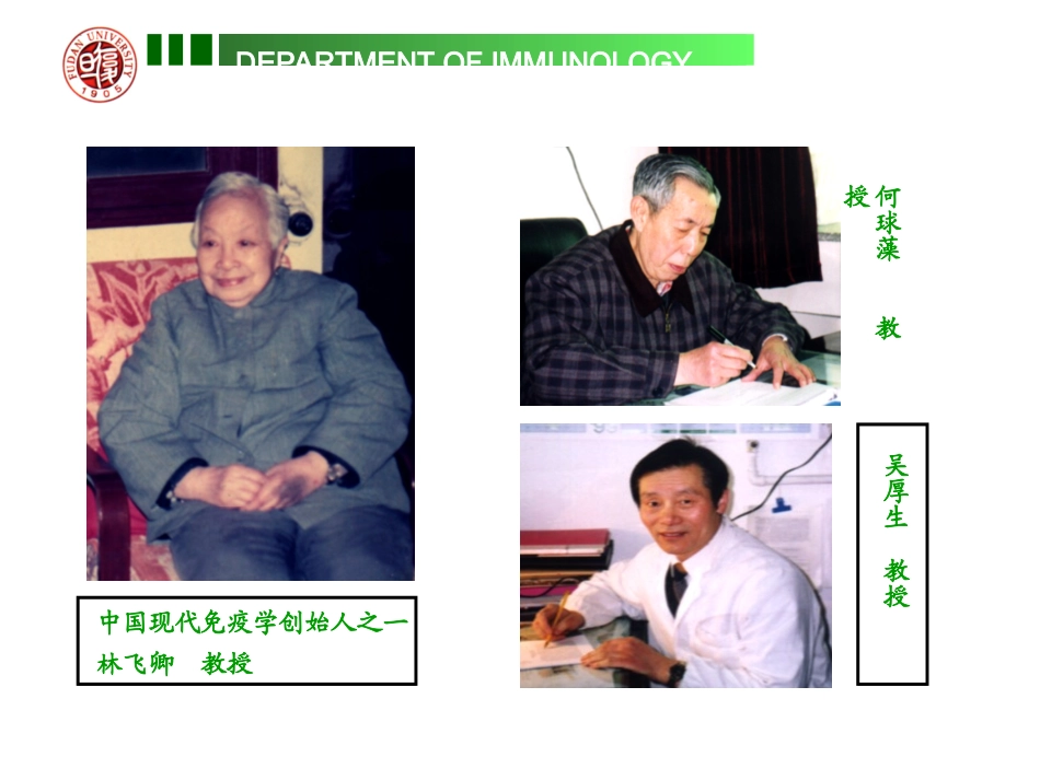 某权威高校教学幻灯内容丰富图文并茂推荐模板细胞与分子免疫学_第2页