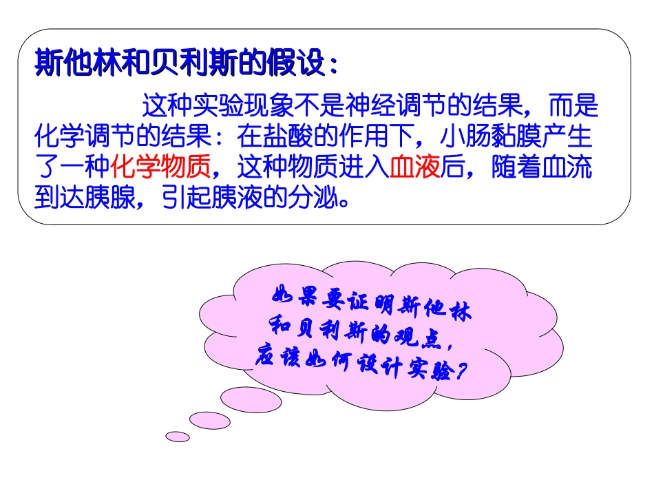 内分泌系统与体液调节_第3页