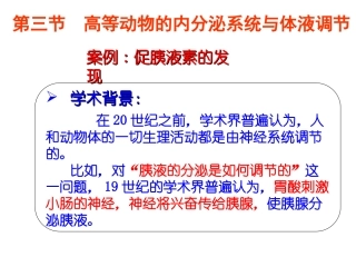 内分泌系统与体液调节