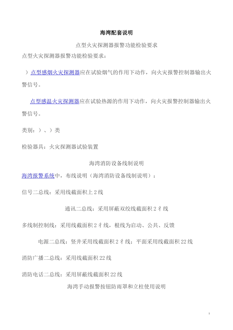 海湾配套使用说明汇总_第1页