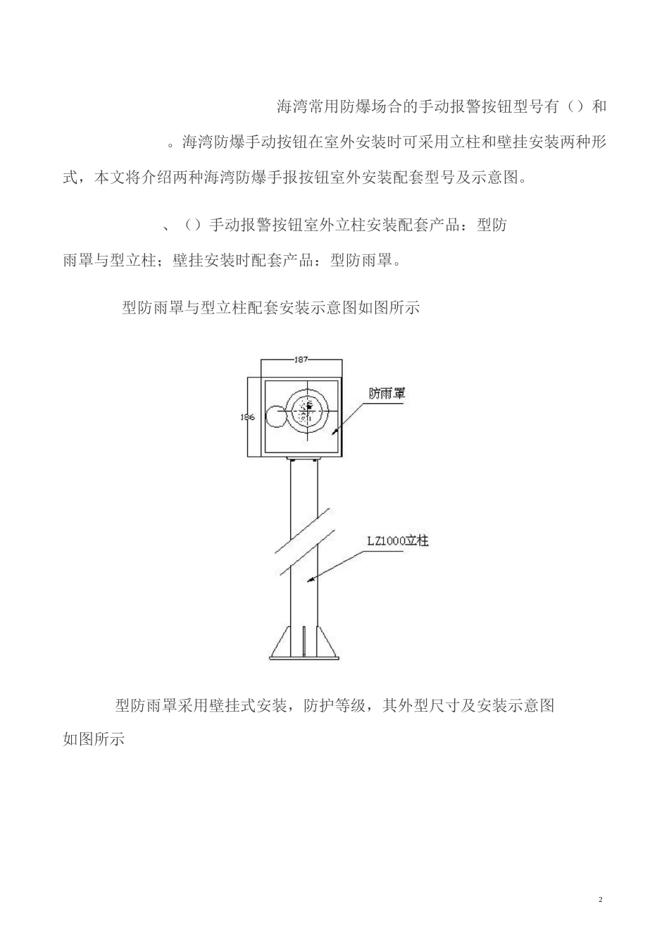 海湾配套使用说明汇总_第2页