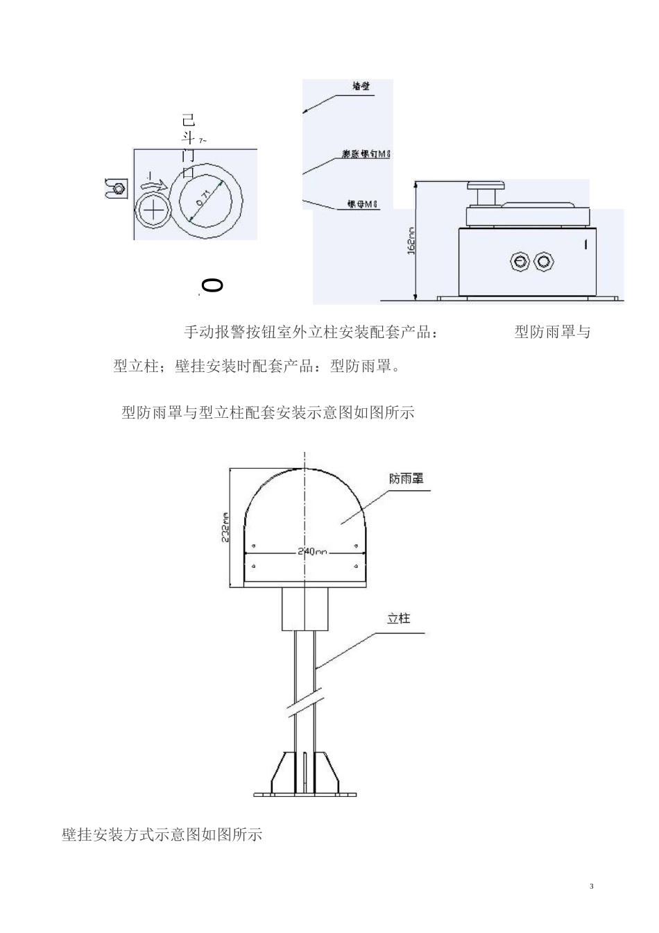 海湾配套使用说明汇总_第3页