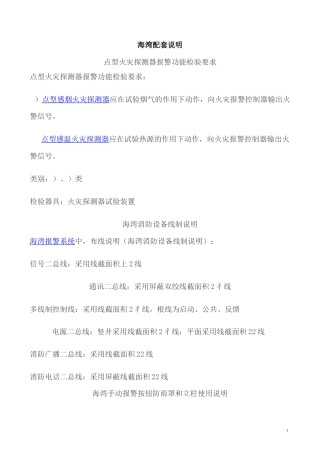 海湾配套使用说明汇总