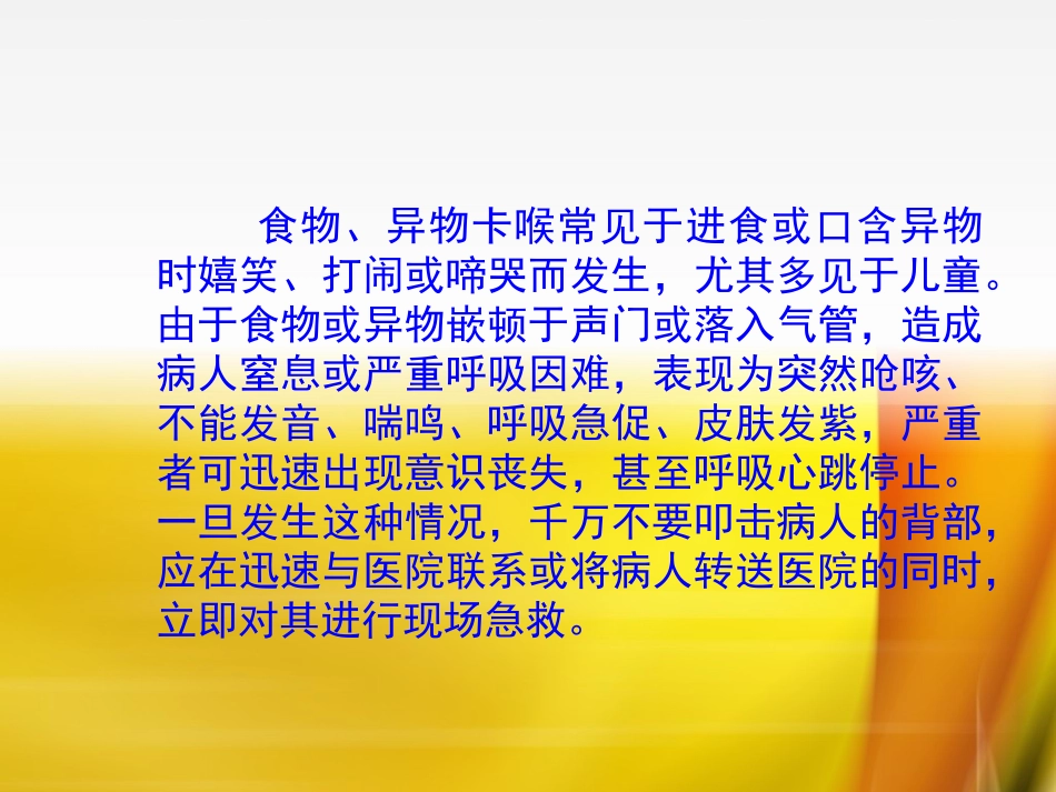 海姆立克氏急救法_第2页