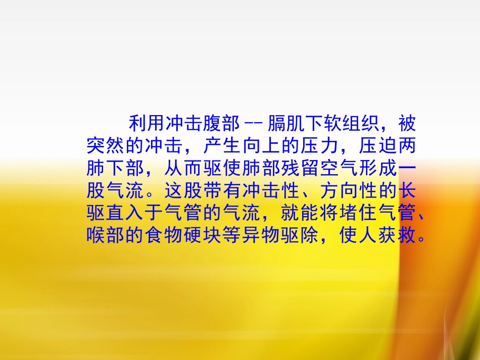 海姆立克氏急救法_第3页