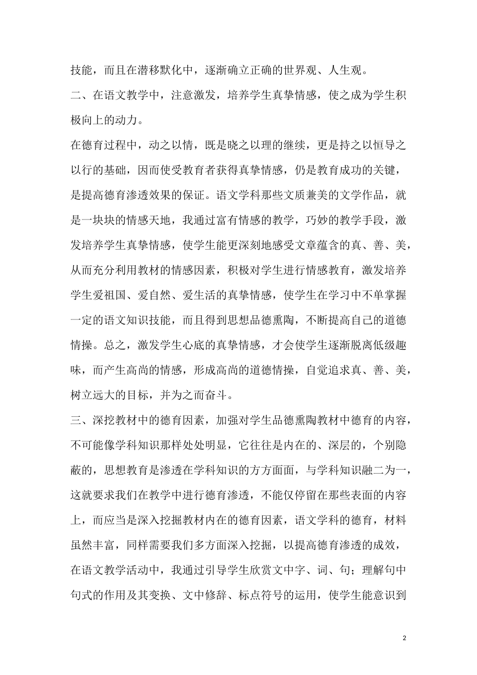 语文学科德育渗透总结_第2页