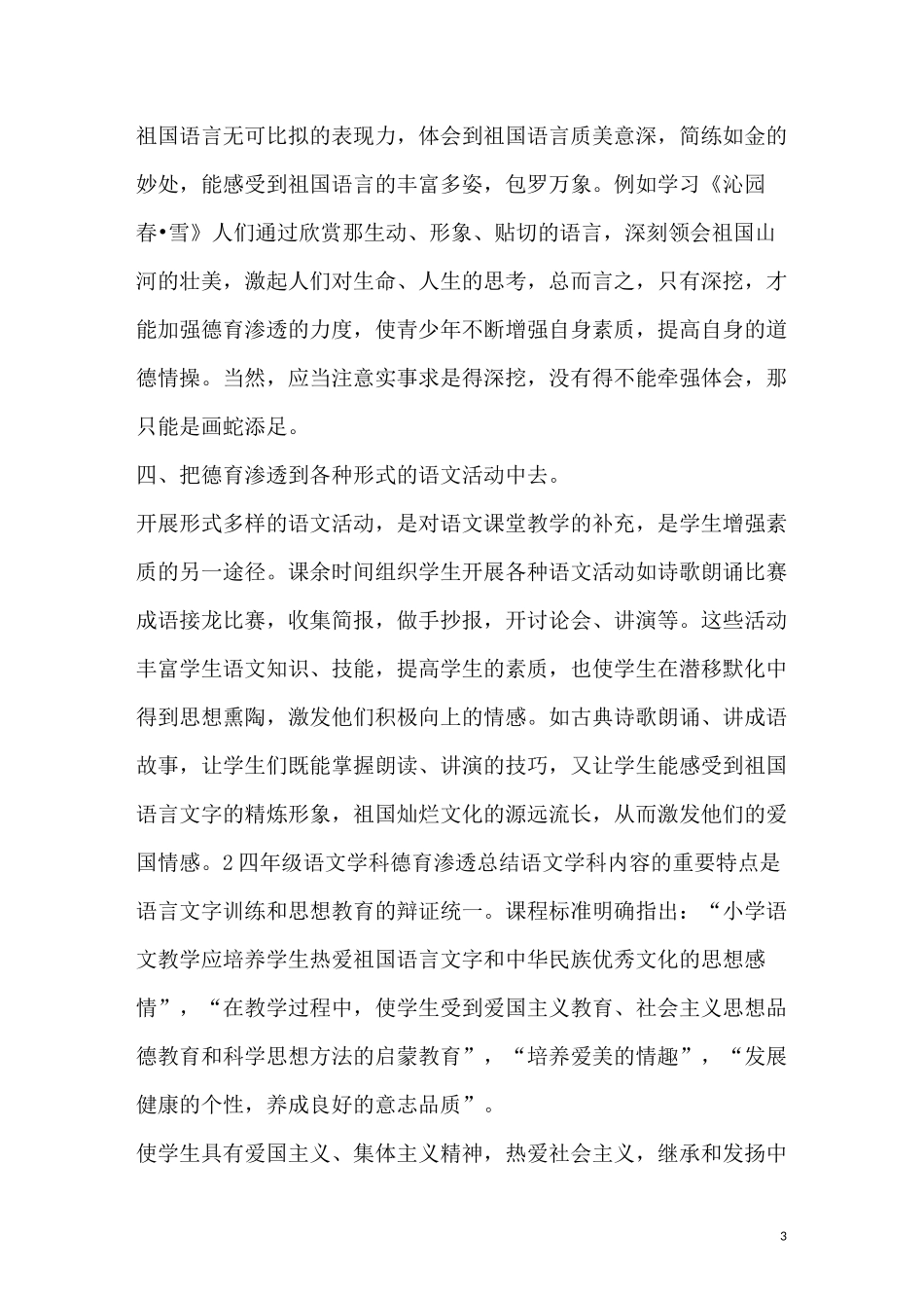 语文学科德育渗透总结_第3页
