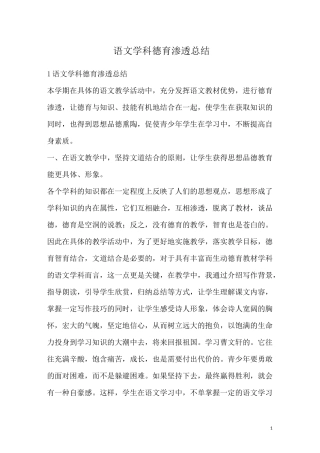语文学科德育渗透总结