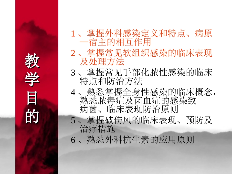 F-外科感染终稿_第2页