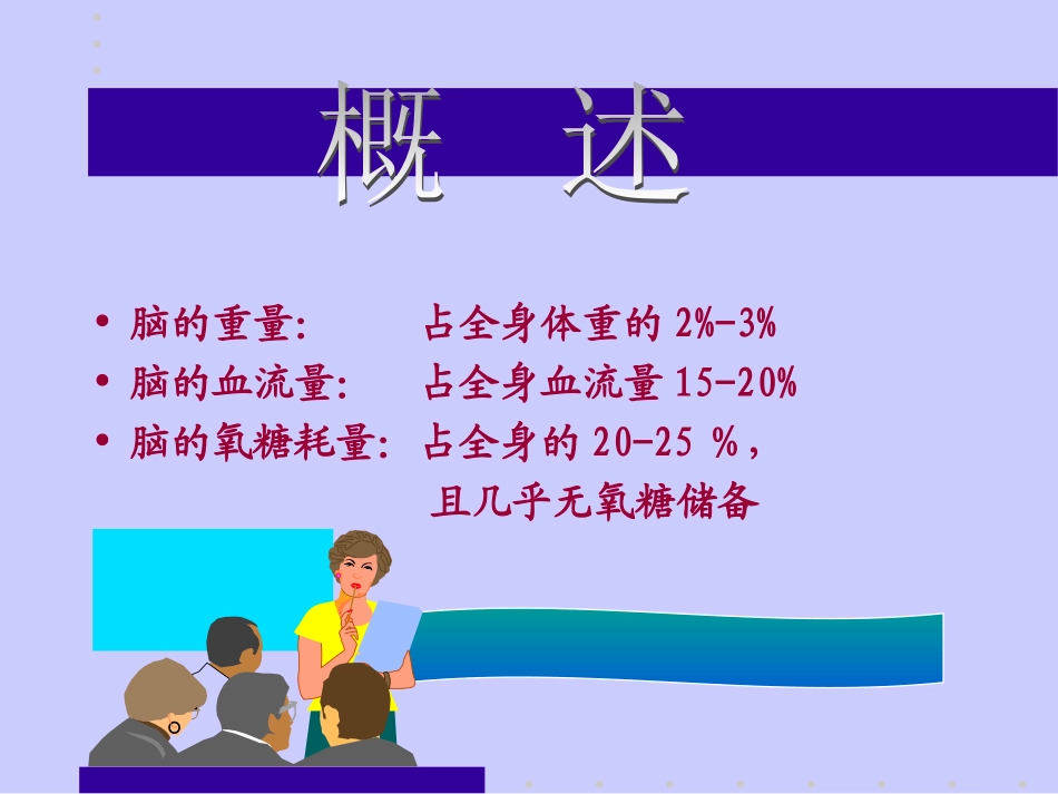 脑血管病-神经内科课件 (1)_第3页