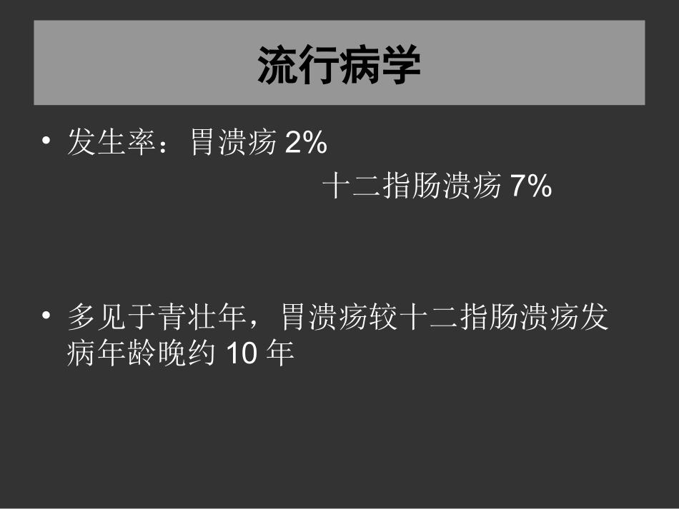 胃十二指肠2_第3页