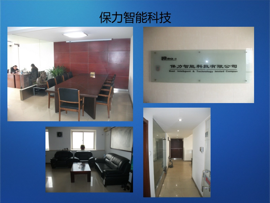 保力智能(公司介绍、资质、荣誉)_第3页