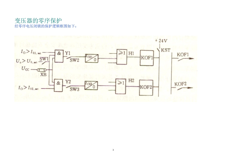 复合电压闭锁方向过流保护图_第3页