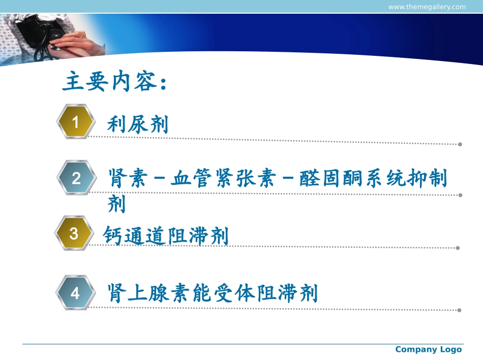 心血管系统常用药_第2页