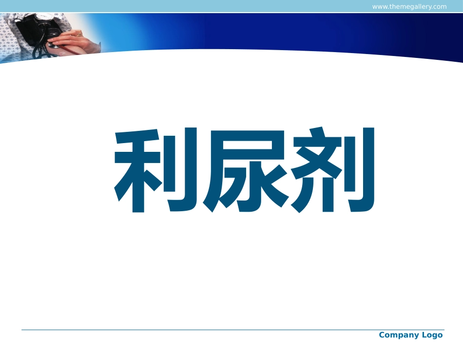 心血管系统常用药_第3页
