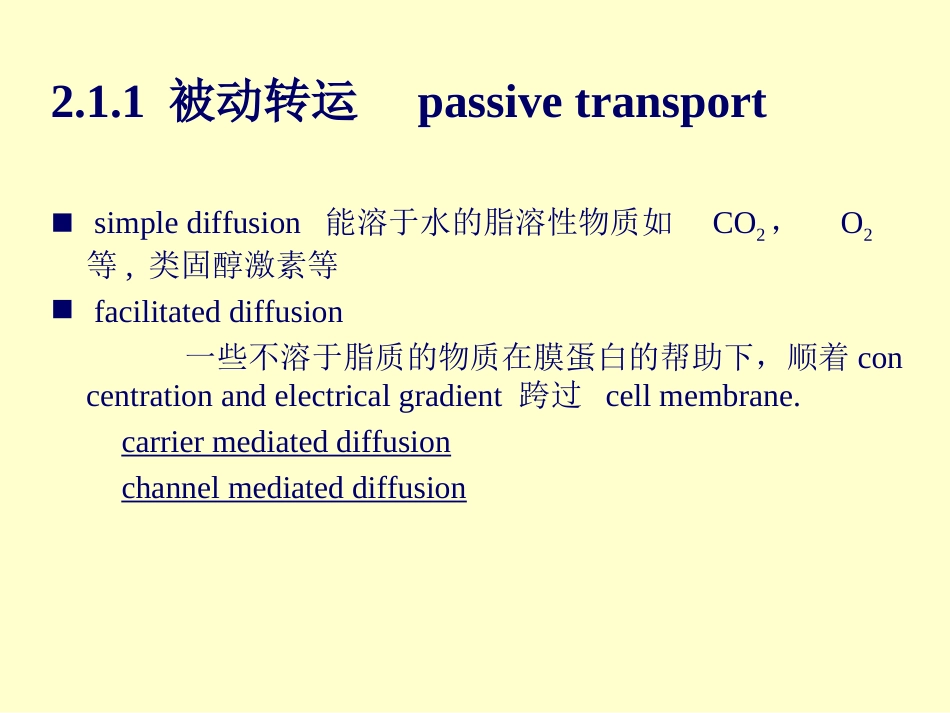 细胞的基本功能_第3页