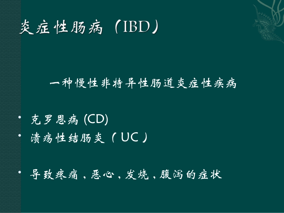 炎症性肠病患者与营养支持_第2页