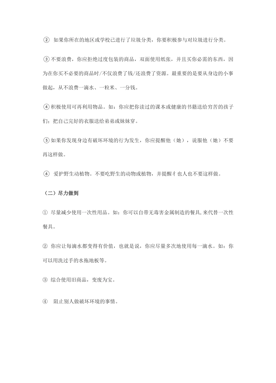 部编版语文四年级上册第一单元口语交际《我们与环境》详解_第2页