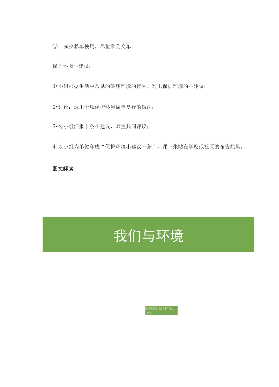 部编版语文四年级上册第一单元口语交际《我们与环境》详解_第3页