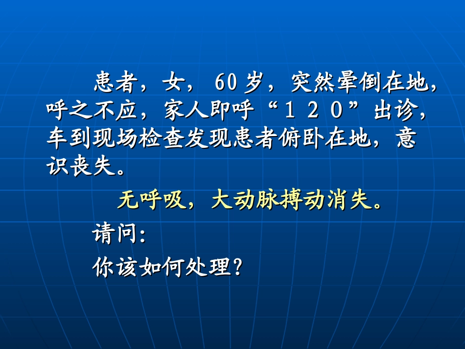 心脏骤停和心肺复苏术_第2页