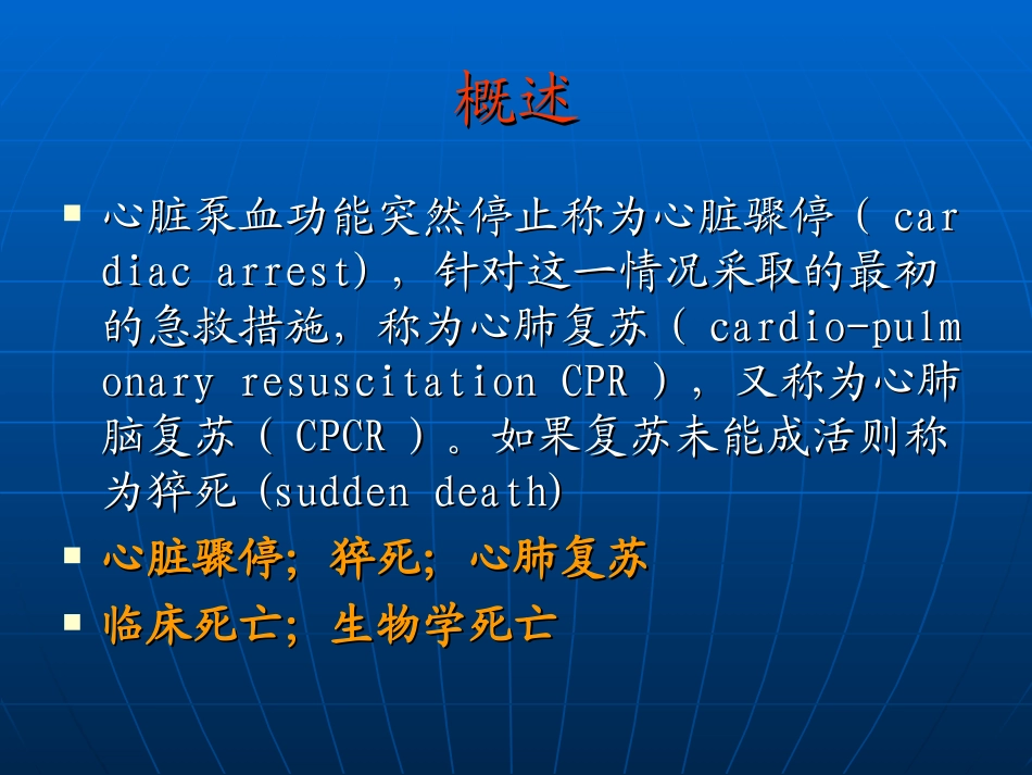 心脏骤停和心肺复苏术_第3页