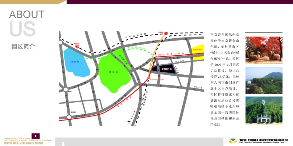 南京紫东国际创意园(精简版)120716_第2页