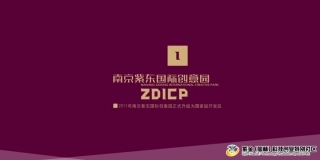 南京紫东国际创意园(精简版)120716