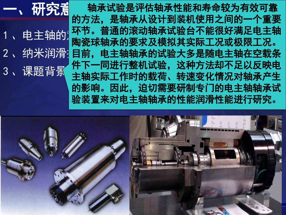 嵌入式高速电主轴轴承试验机_第2页