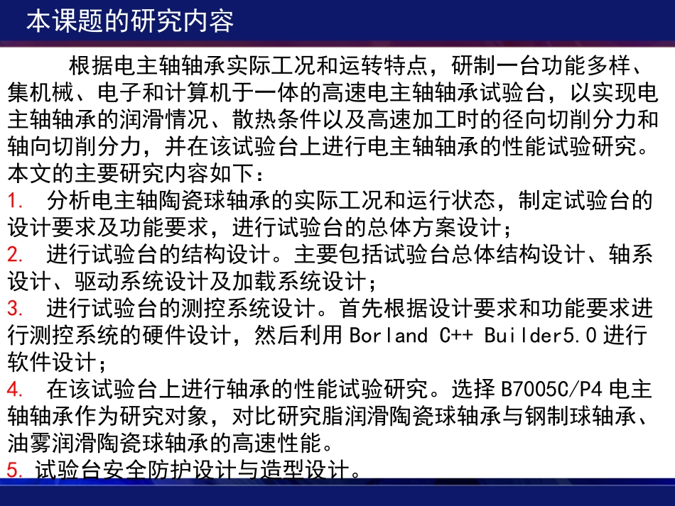 嵌入式高速电主轴轴承试验机_第3页