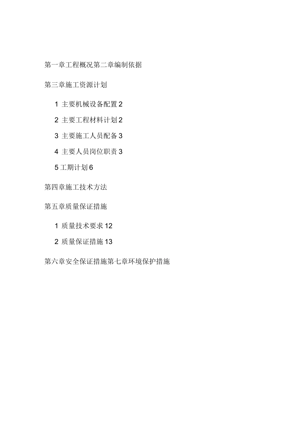 特殊路基处理_第1页