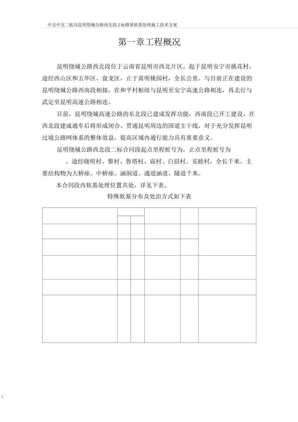 特殊路基处理_第2页