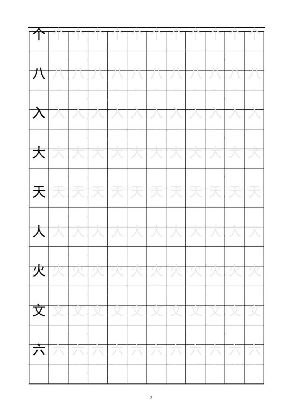 (黑体字)一年级生字田字格字帖讲解_第2页