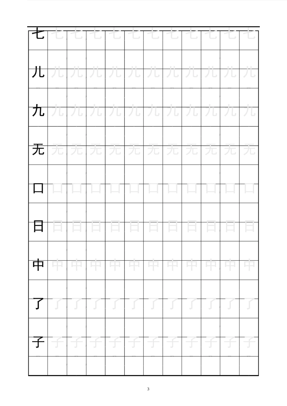 (黑体字)一年级生字田字格字帖讲解_第3页