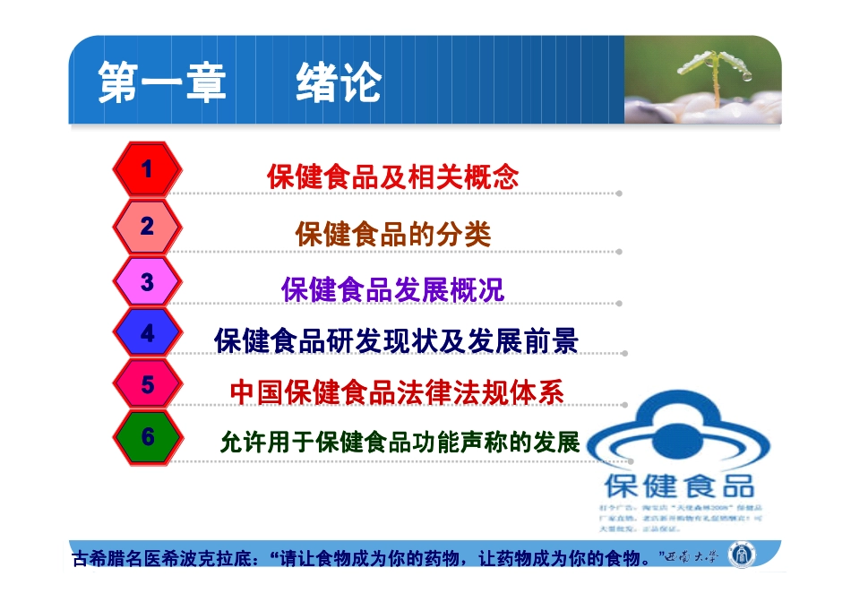 保健食品原理——绪论pdf_第2页