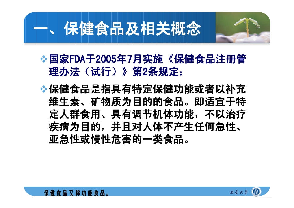 保健食品原理——绪论pdf_第3页
