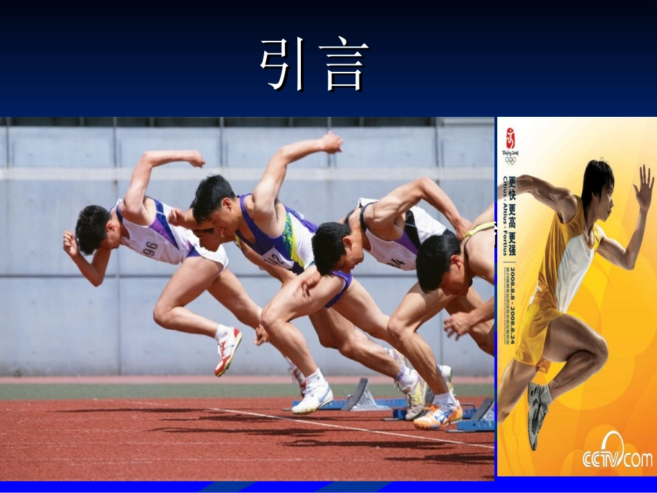 第八章肌肉松弛药的临床应用_第2页