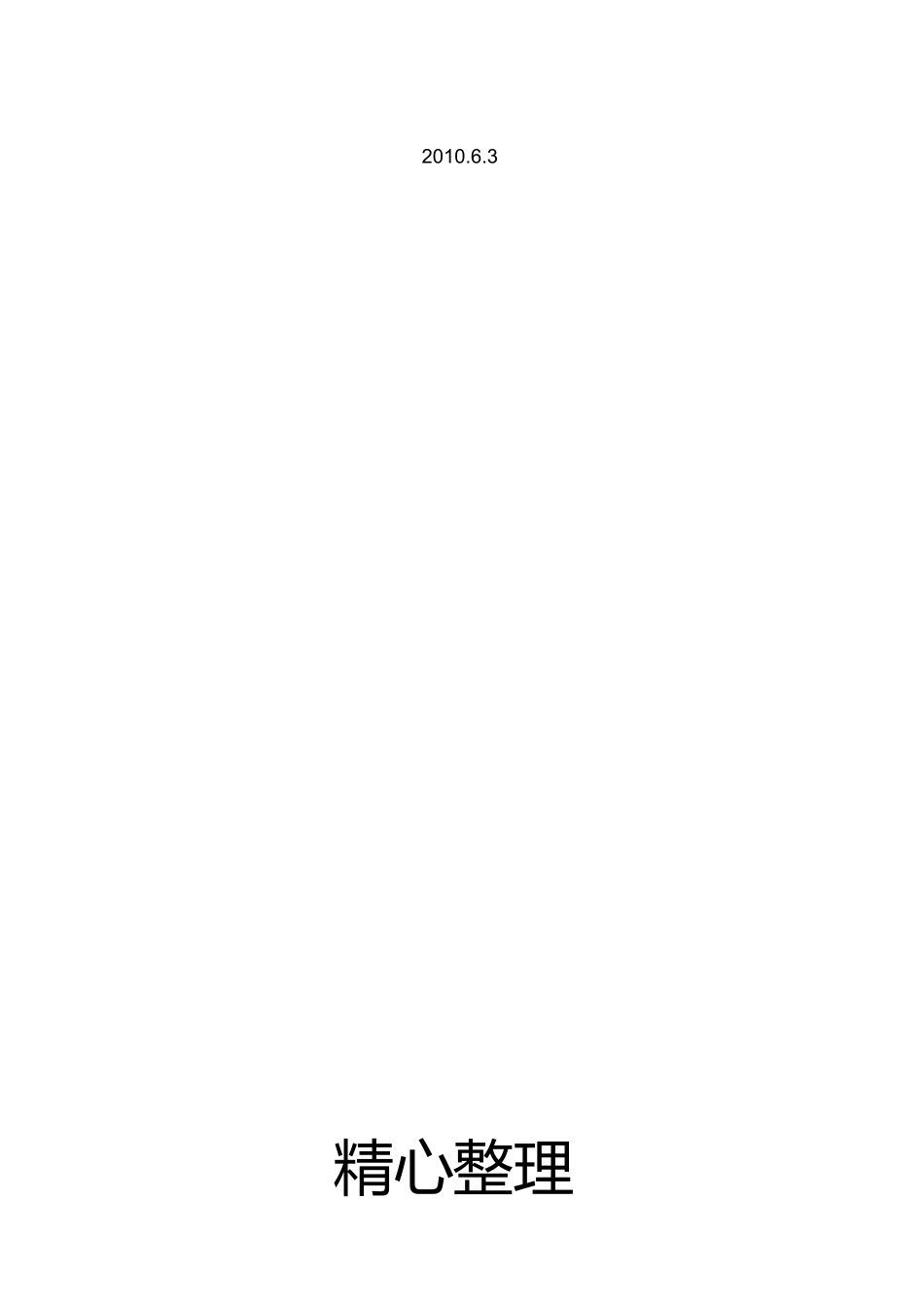 生物除臭操作规程_第3页