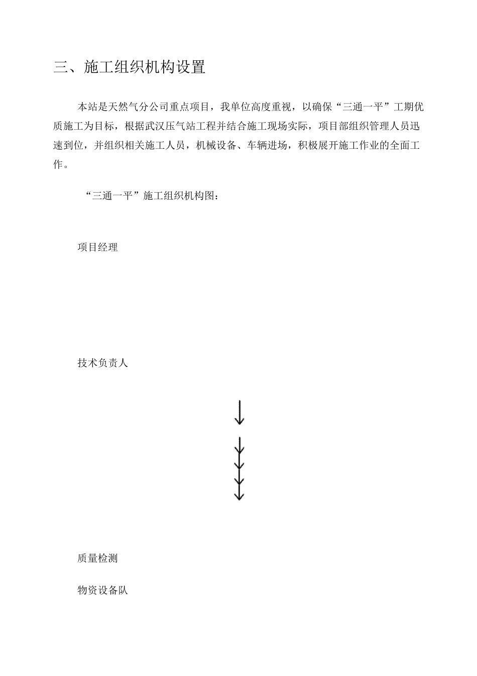 场地三通一平施工方案_第3页
