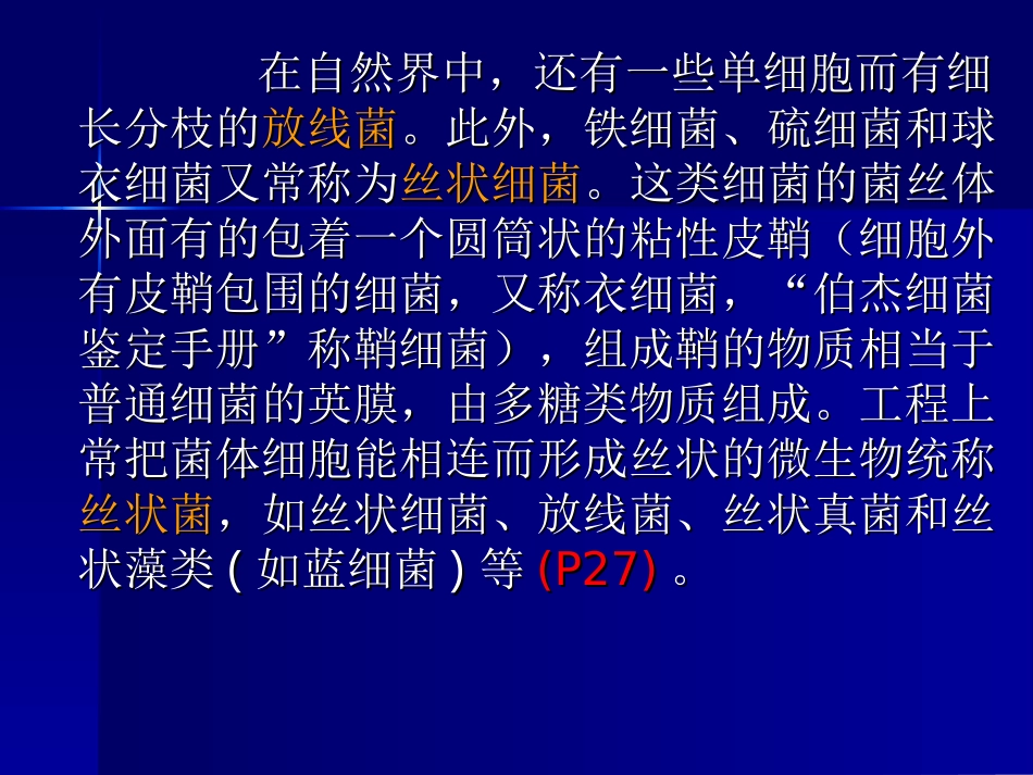 第四章 其它微生物_第2页