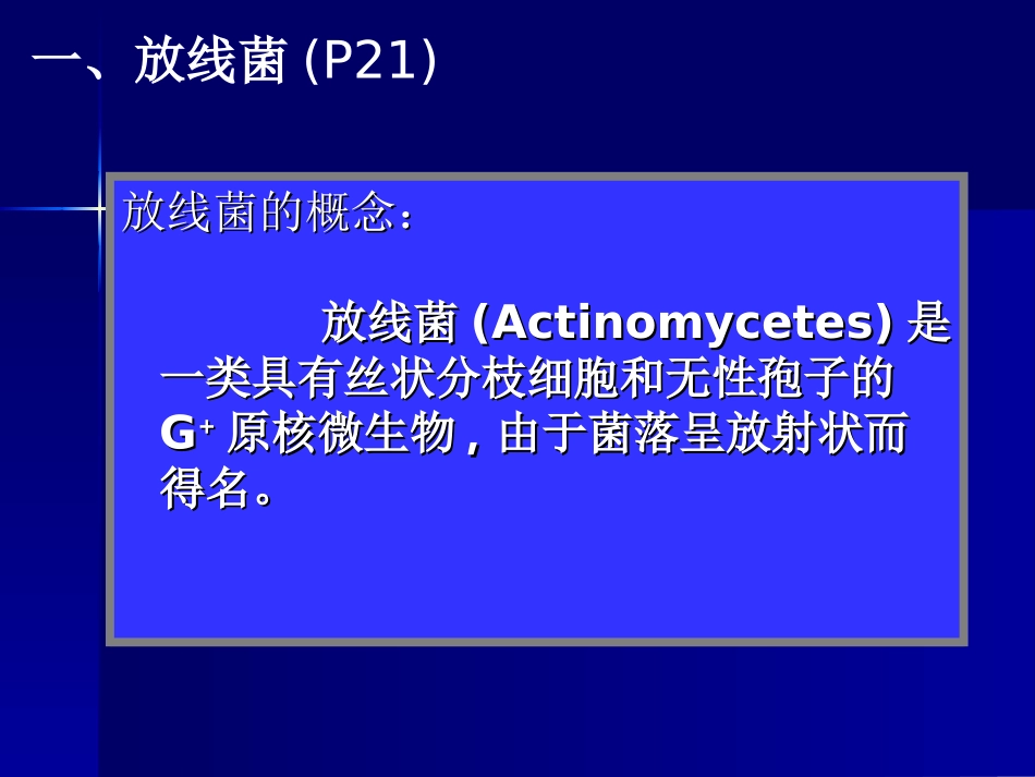 第四章 其它微生物_第3页