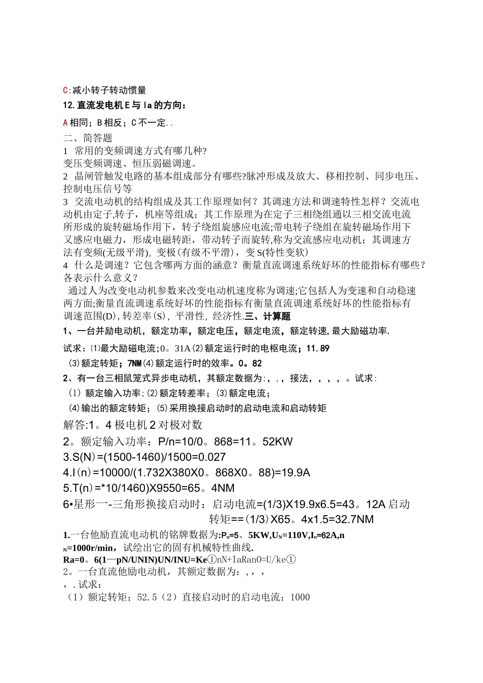 机电传动控制试题及答案_第2页