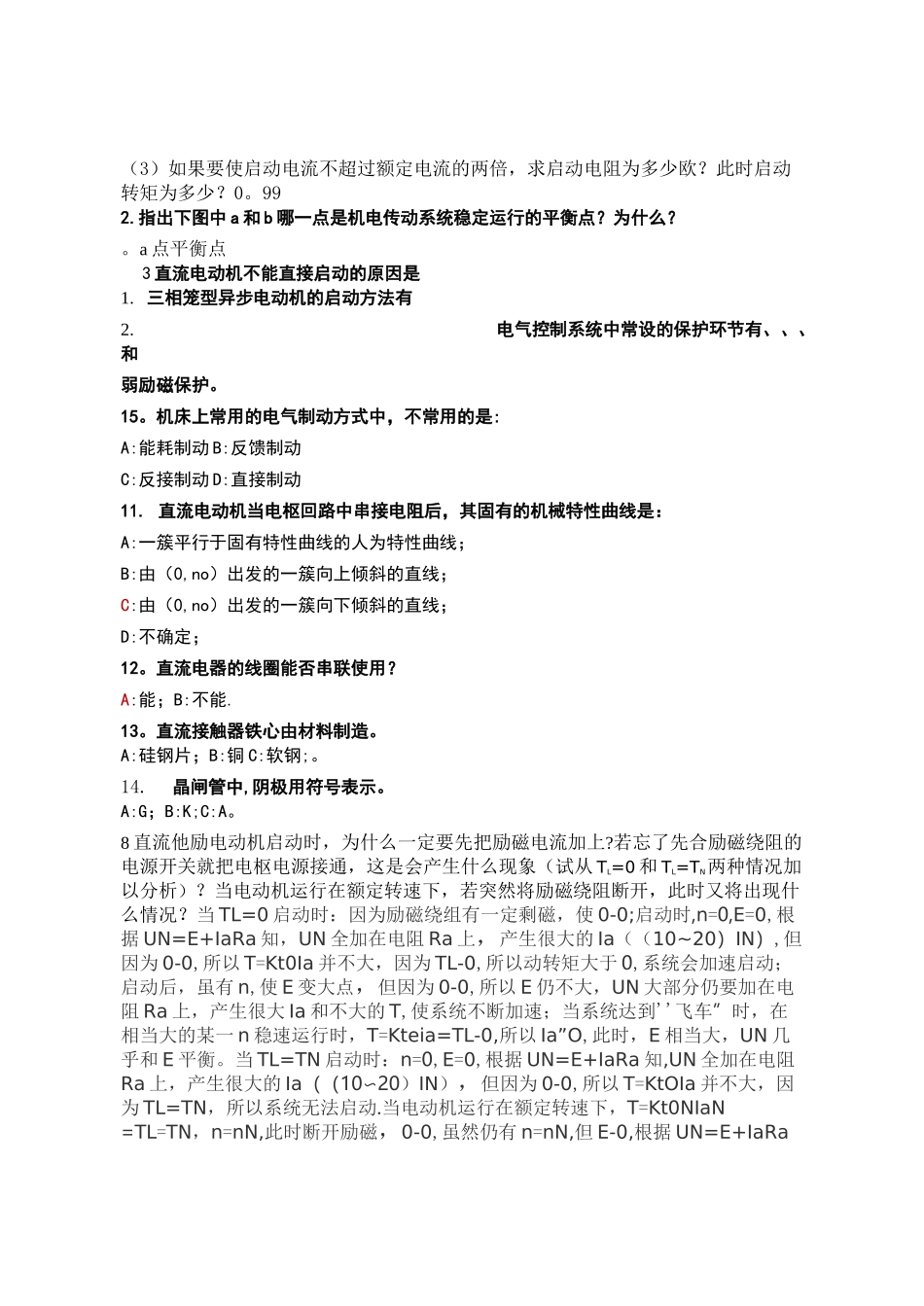 机电传动控制试题及答案_第3页