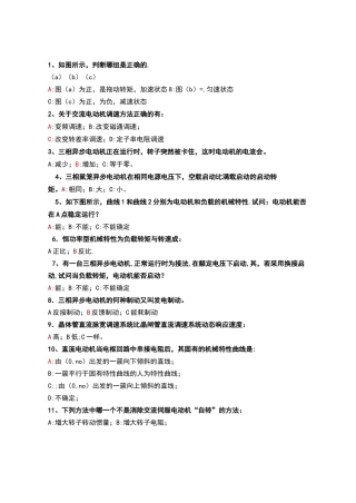 机电传动控制试题及答案