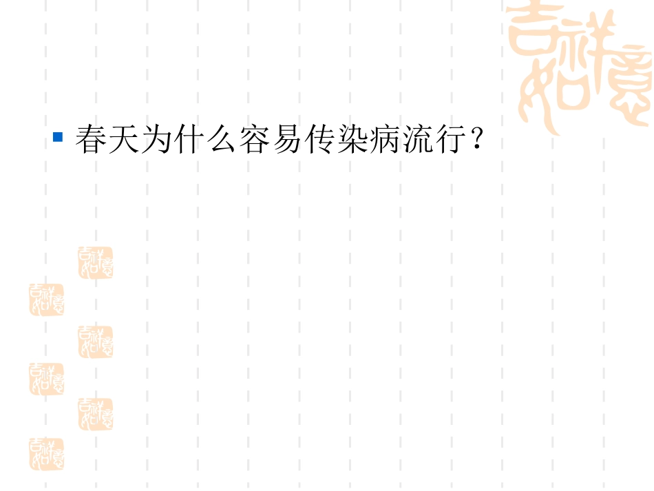 春季传染病知识讲座_第2页