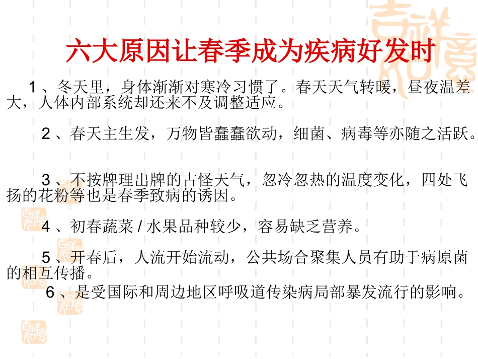 春季传染病知识讲座_第3页